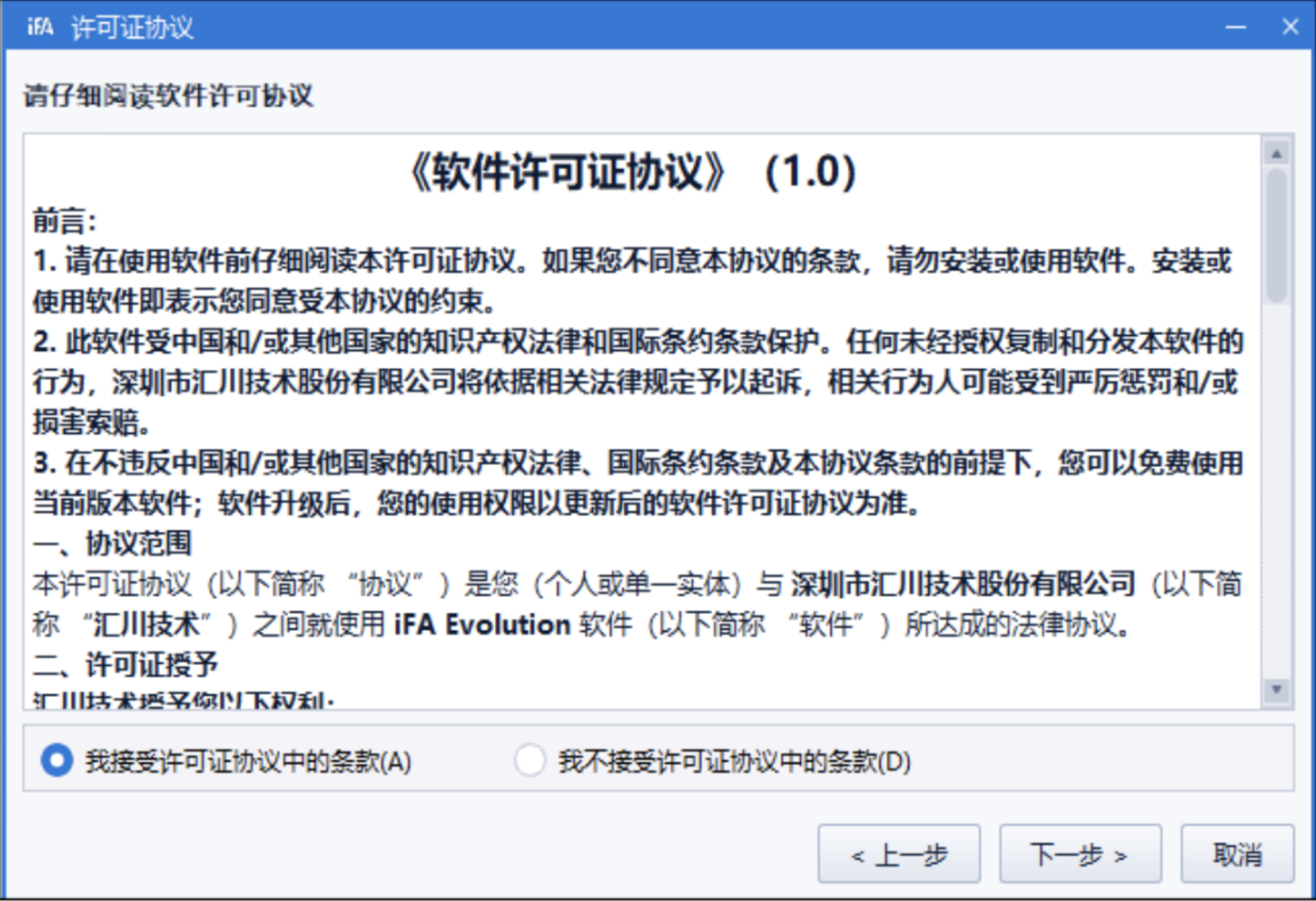 Phần mềm iFA Evolution